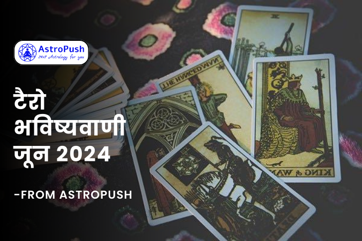 टैरो भविष्यवाणी जून 2024: आपकी राशि पर आधारित