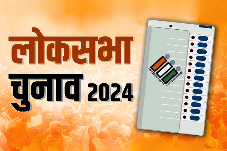 भारत चुनाव 2024: दुनिया का सबसे बड़ा लोकतांत्रिक त्योहार