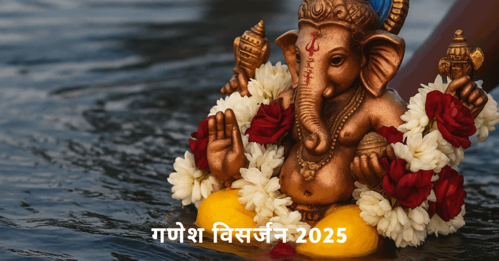 भक्त गणेश विसर्जन 2025 में समुद्र तट पर भगवान गणेश की प्रतिमा का विसर्जन करते हुए