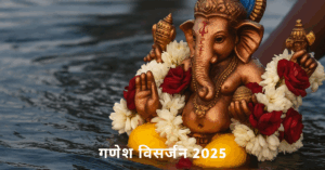 भक्त गणेश विसर्जन 2025 में समुद्र तट पर भगवान गणेश की प्रतिमा का विसर्जन करते हुए