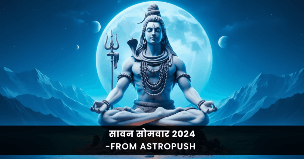 सावन सोमवार 2024: तिथि, अनुष्ठान, पूजा विधि, और बहुत कुछ