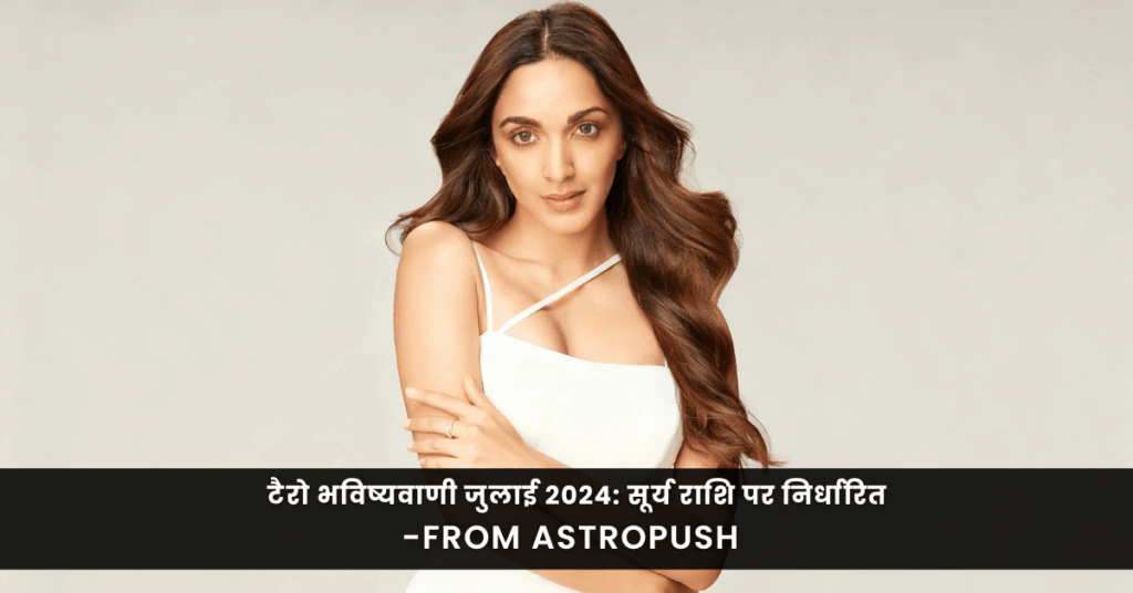टैरो भविष्यवाणी जुलाई 2024: सूर्य राशि पर आधारित